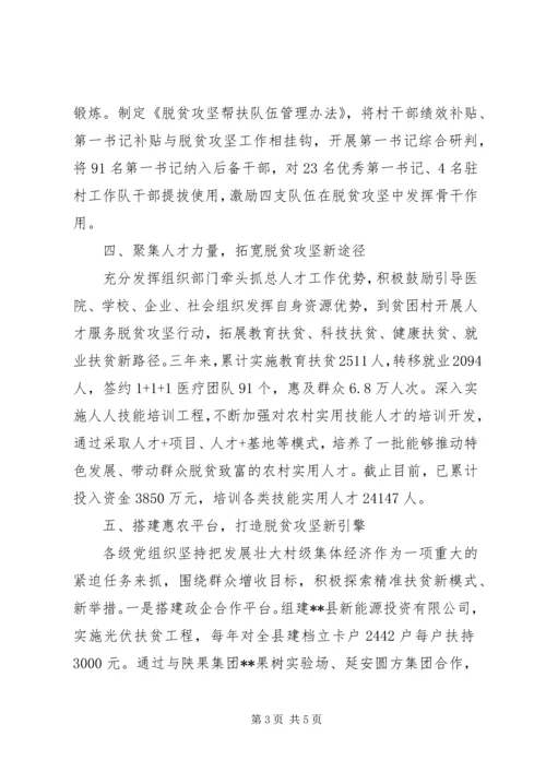 关于助推脱贫攻坚工作六大措施总结.docx