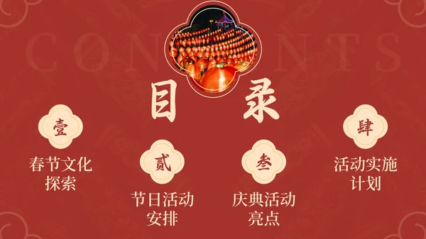 红色中国风通用行业春节庆典PPT模板