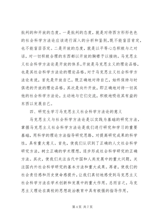 学习科学价值观方法论心得体会5篇 (5).docx