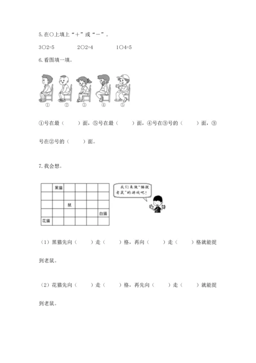 人教版一年级上册数学期中测试卷【典型题】.docx