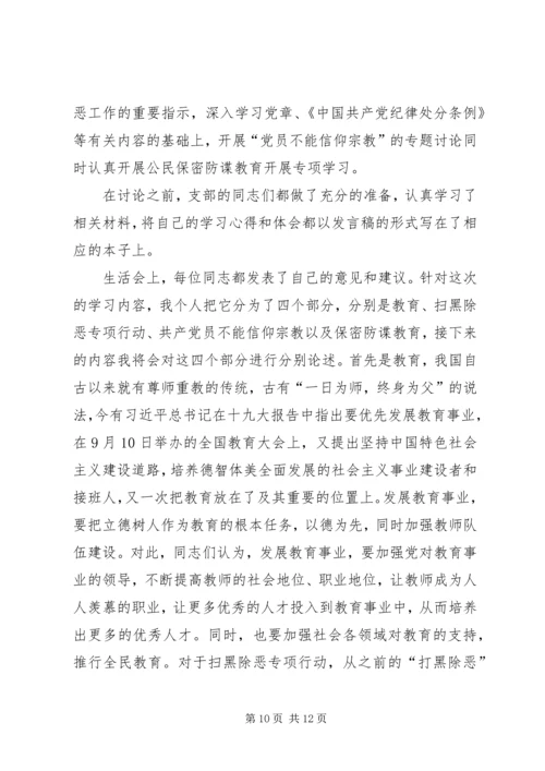 大学生组织生活会心得体会六篇.docx