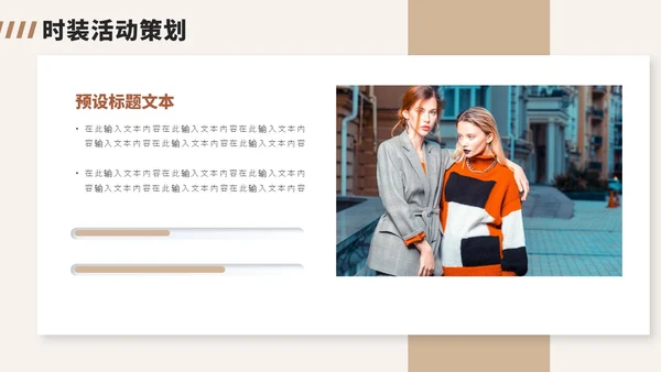 文艺杂志风服装公司品牌宣传介绍PPT公司介绍