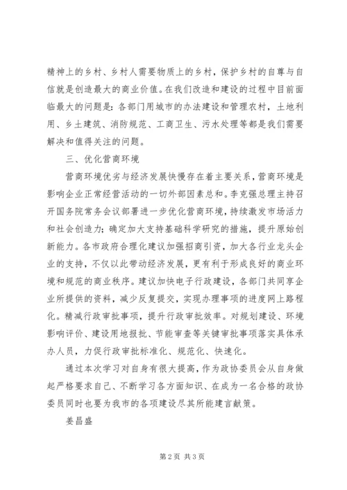 贵州之行学习心得.docx