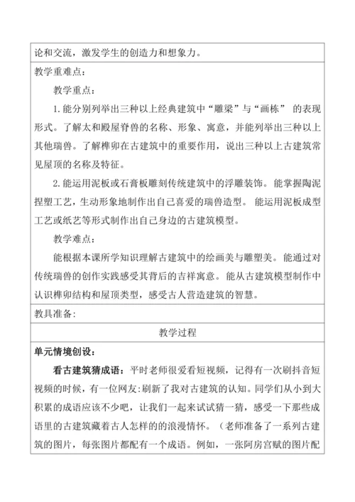 8.【大单元教学】《古建新生》第3课教学设计--人美2024版七年级上册