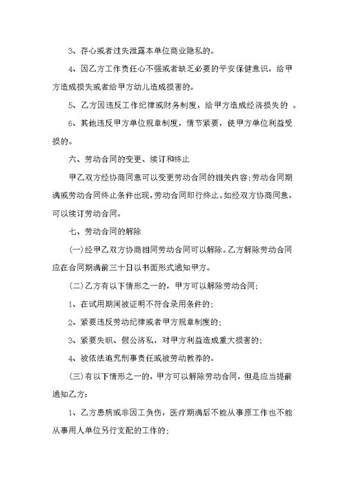 幼儿园教师聘用劳动合同格式
