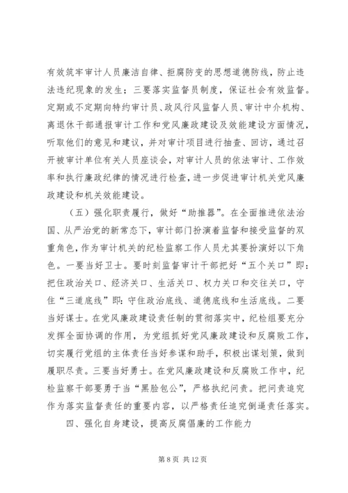 农行XX年纪检监察工作会议讲话稿 (2).docx