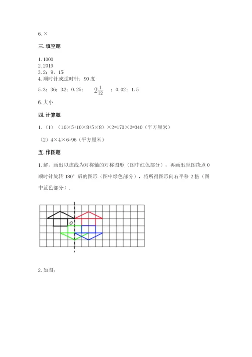 人教版五年级下册数学期末测试卷精品（能力提升）.docx