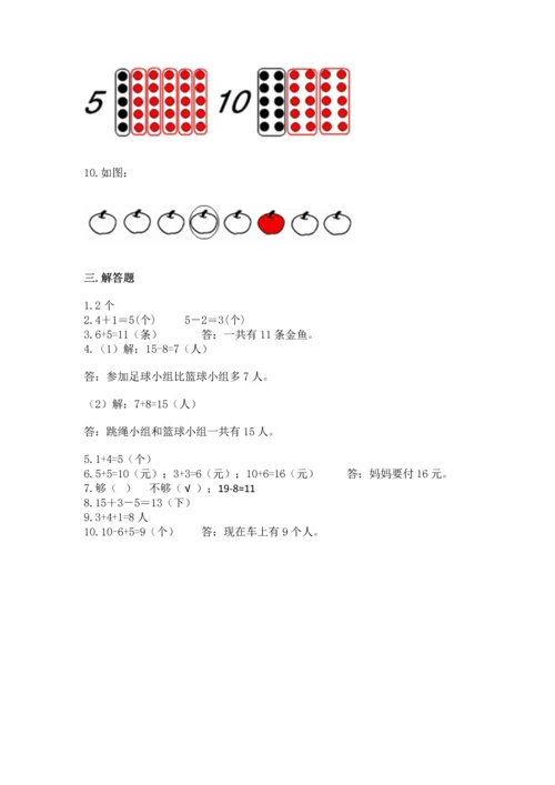 新幼小衔接数学试题含答案.docx