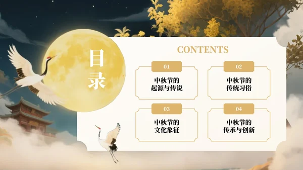 黄色中国风中秋节知识宣传PPT模板