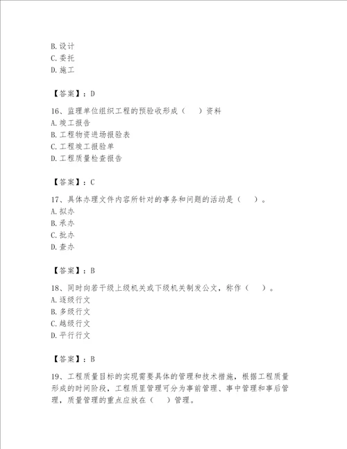 2023年资料员考试完整题库【考试直接用】