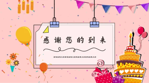 幸福员工生日会生日快乐通用PPT模板