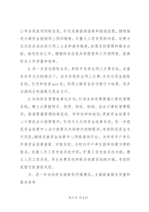 大学财务处工作计划范文.docx