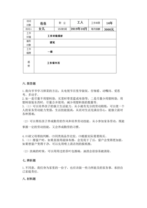 部编版四年级上册道德与法治期末测试卷带答案（考试直接用）.docx