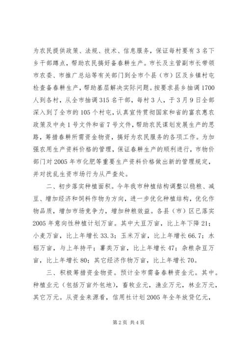 备春耕生产情况汇报 (8).docx