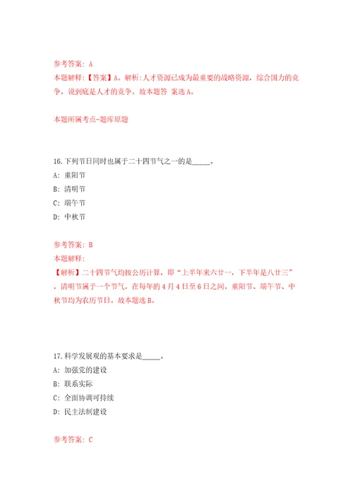 2022年山西长治沁县紧缺急需人才招考聘用52人模拟试卷附答案解析第2卷