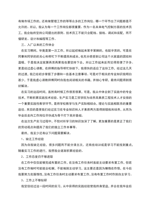 工厂实习总结怎么写.docx