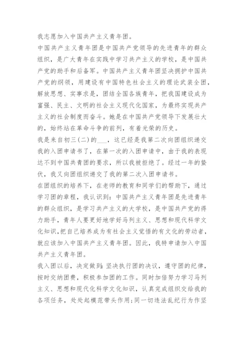入团申请书初中800字.docx