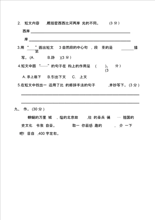 部编版语文五年级下册第七单元提升练习含答案