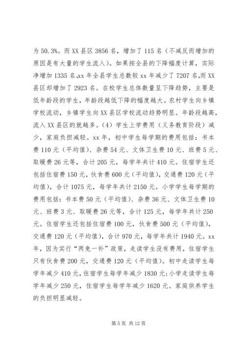 学校构造调整调研报告.docx