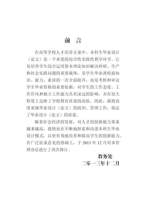 本科毕业设计论文--管理办法.docx