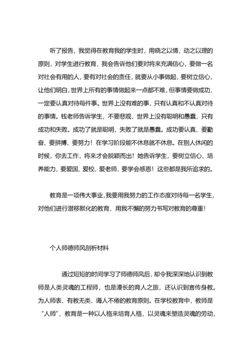 个人师德体会.docx