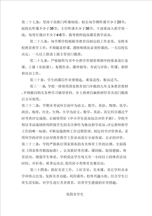 乌苏市百泉镇中心学校章程修改