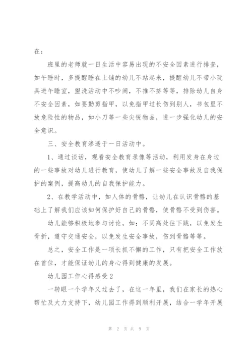 幼儿园工作心得感受5篇.docx