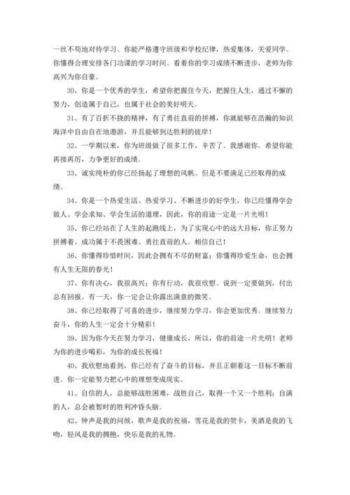 初中班主任班级寄语.docx