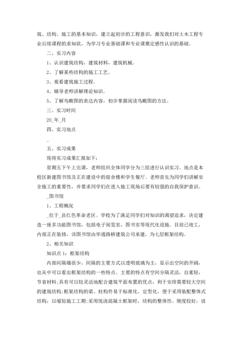 有关木工实习报告范文汇总8篇.docx