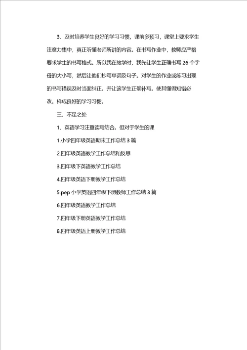 四年级英语下工作总结