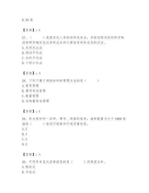 2024年材料员之材料员专业管理实务题库含答案（培优b卷）.docx