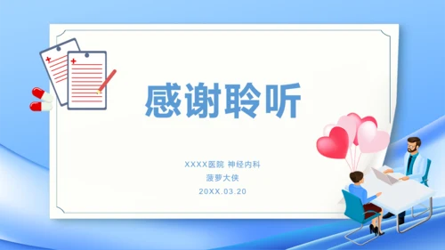 神经内科焦虑症精神病PPT模板