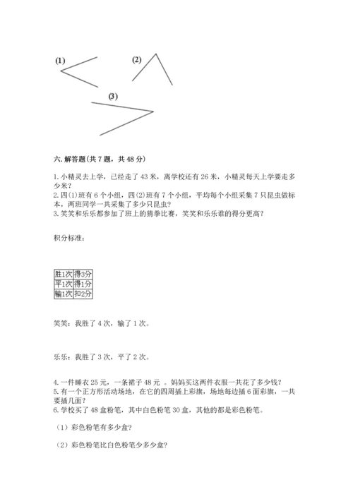 人教版二年级上册数学期末测试卷及答案（基础+提升）.docx