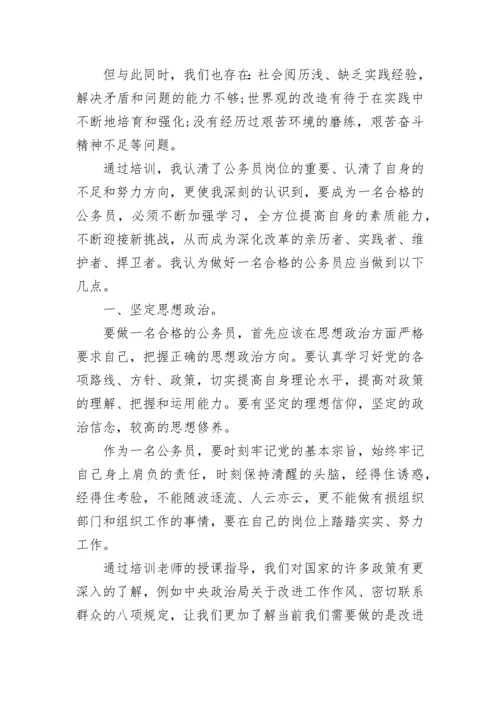公务员初任培训心得体会.docx