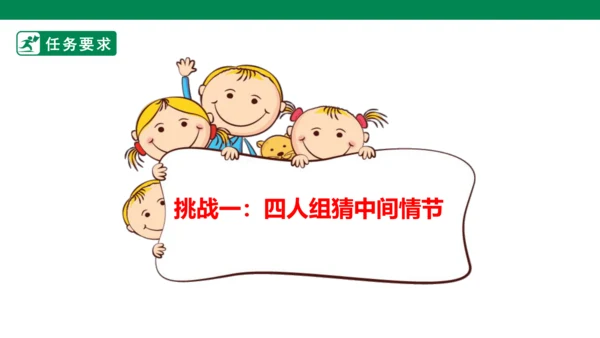 第4单元第11课时单元大任务“童话故事接龙比赛”