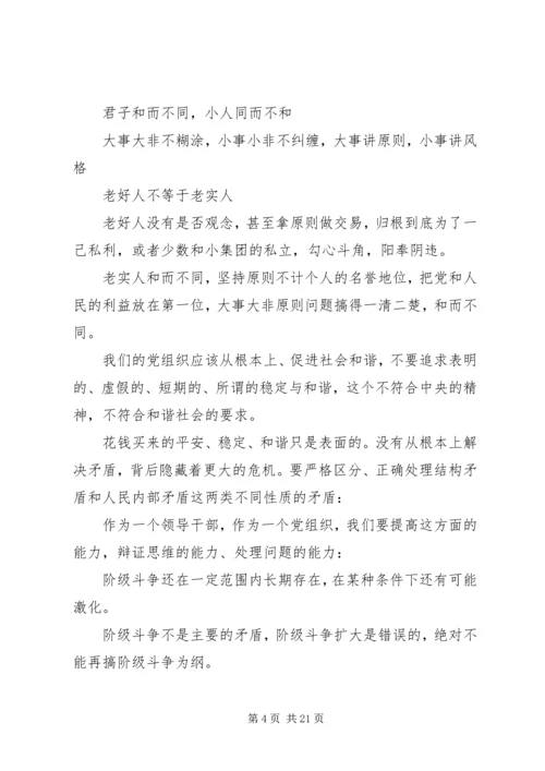 新形势下党的基层组织建设的主要任务[大全].docx