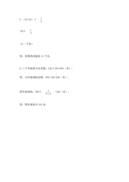 人教版六年级上册数学期末测试卷1套.docx