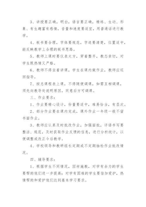 教育教学管理制度.docx