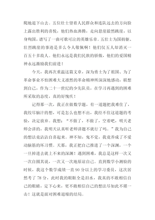 狼牙山上五壮士读后感.docx