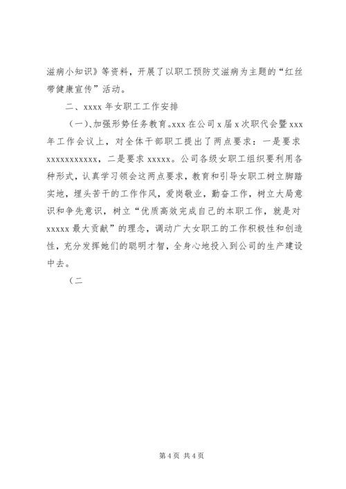 女职工工作报告 (5).docx