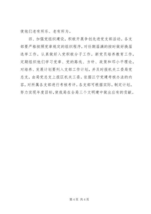 总支党建工作计划.docx