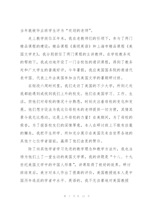 教师发言材料稿开场白五篇.docx