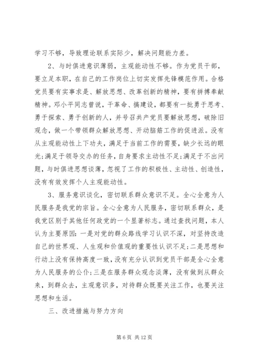 党的群众路线教育活动党性分析材料.docx