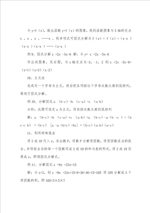 初三数学因式分解法