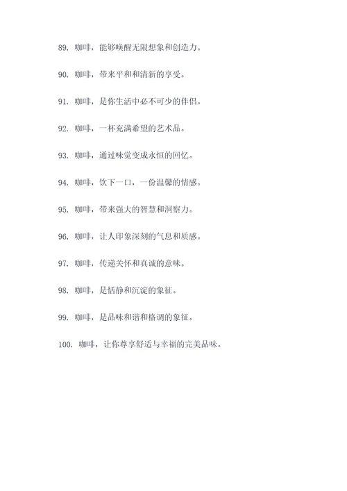 关于咖啡提示的标语口号