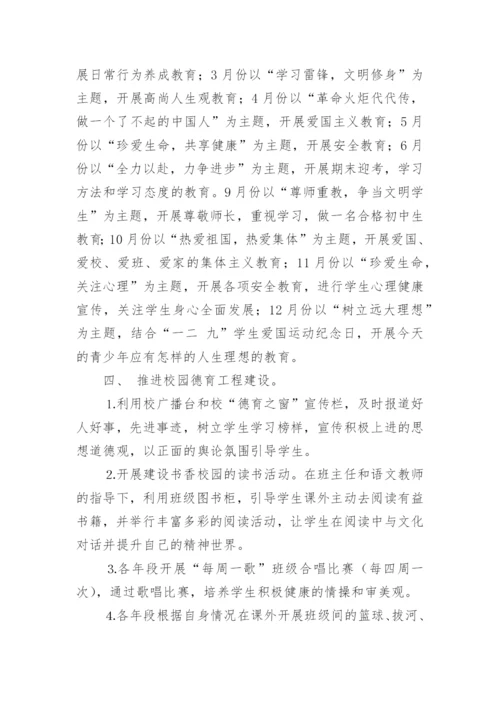 学校德育工作总结_24.docx
