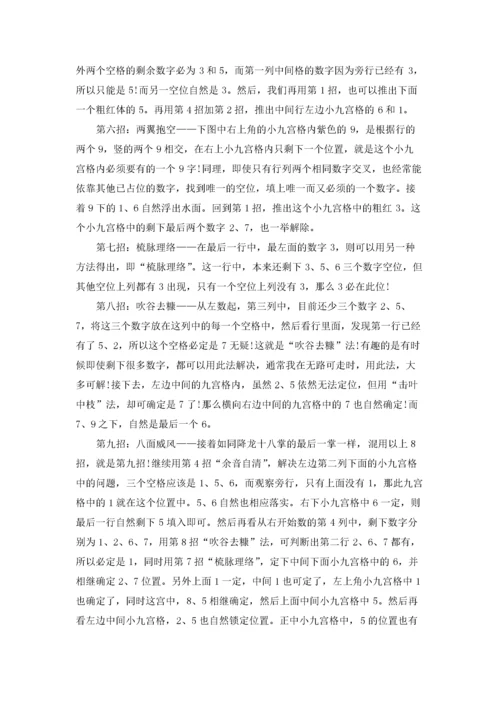数独九宫格口诀是什么.docx