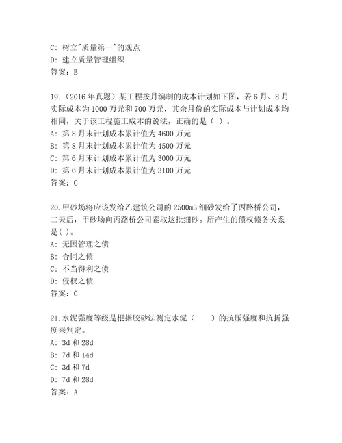 20222023年二级建筑师精品题库及参考答案（综合卷）