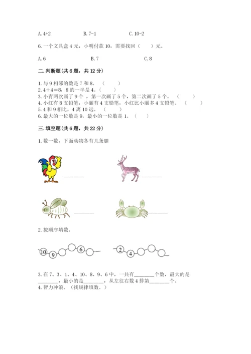 苏教版一年级上册数学第八单元 10以内的加法和减法 测试卷完整.docx