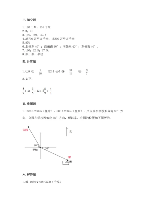 小学六年级上册数学期末测试卷及完整答案【夺冠系列】.docx